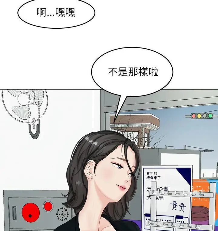 漫画《危险的请托》第13话第99张图