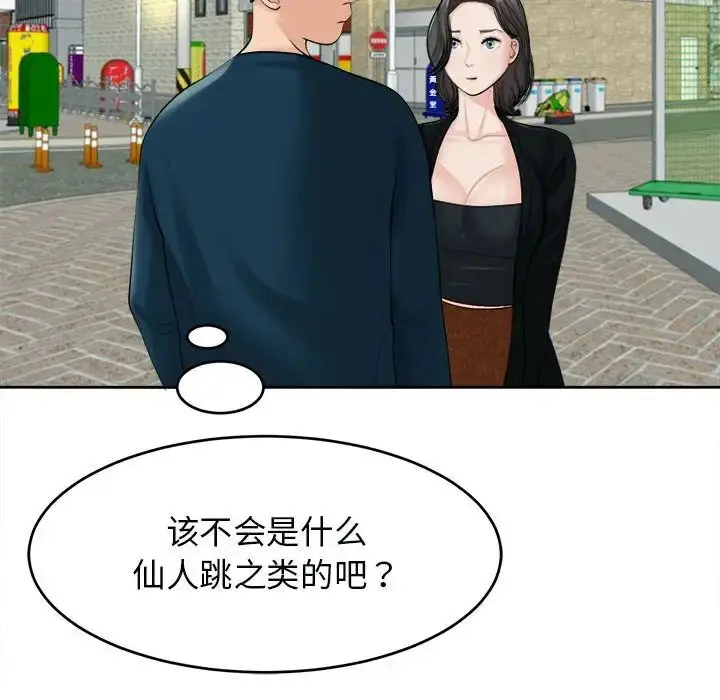 漫画《危险的请托》第14话第12张图