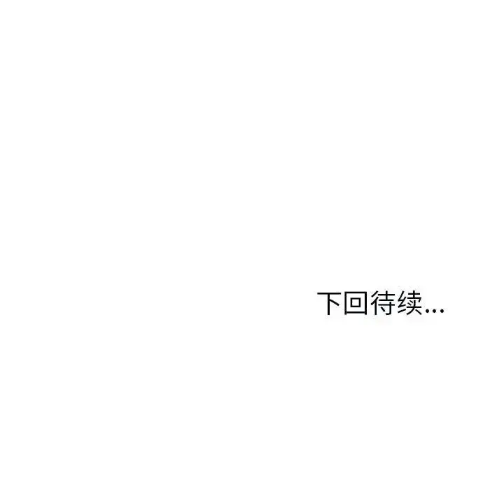 漫画《危险的请托》第14话第136张图