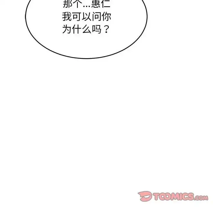 漫画《危险的请托》第14话第15张图