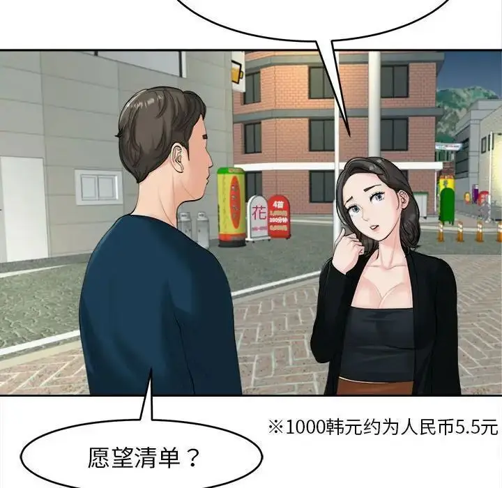 漫画《危险的请托》第14话第19张图