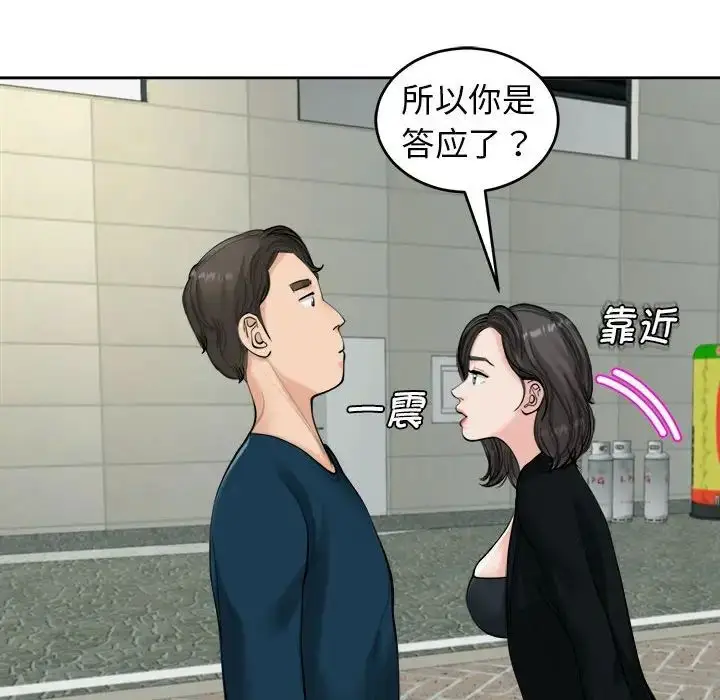 漫画《危险的请托》第14话第31张图