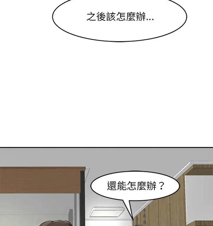 漫画《危险的请托》第15话第94张图