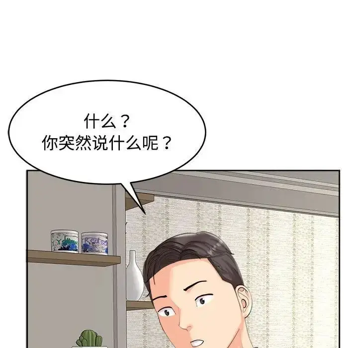 漫画《危险的请托》第16话第13张图