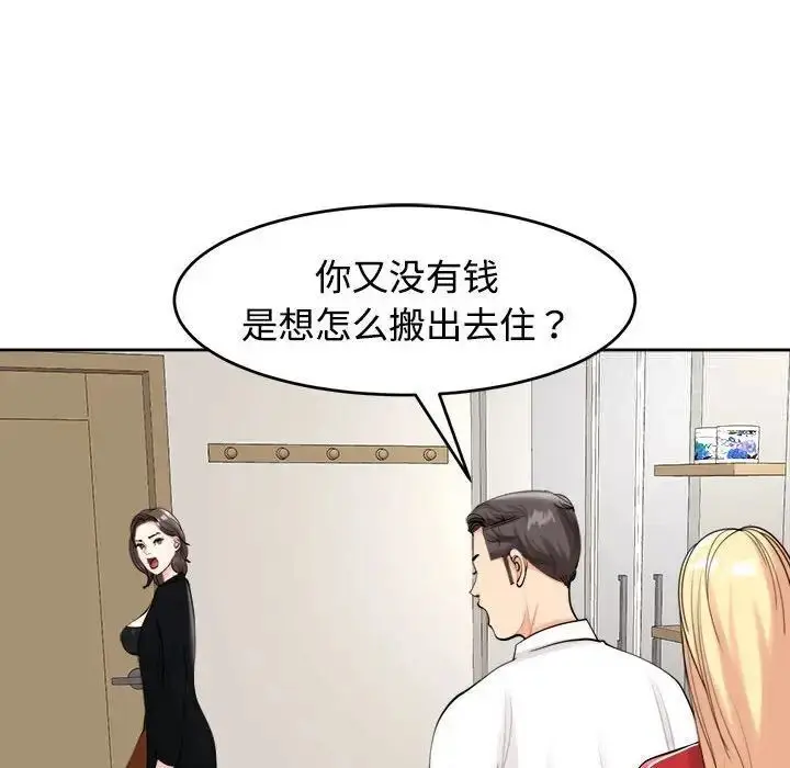 漫画《危险的请托》第16话第23张图