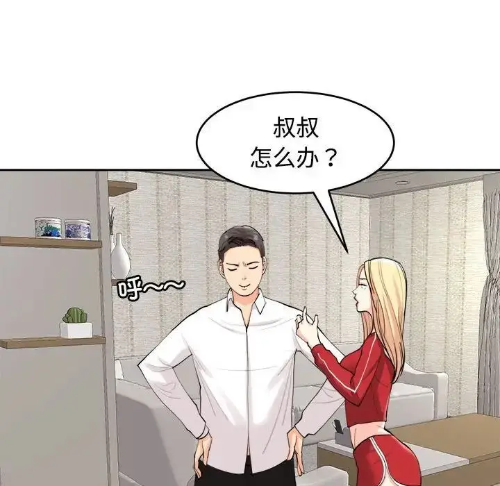漫画《危险的请托》第16话第31张图