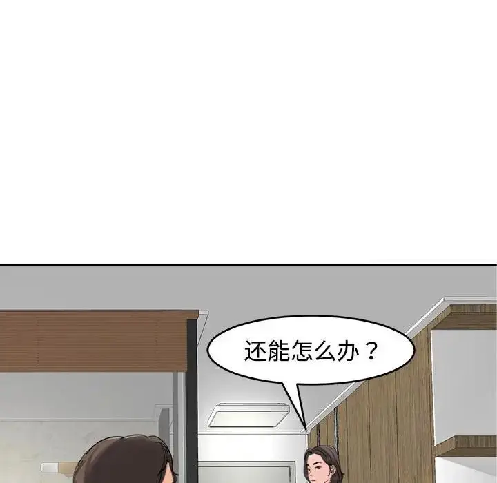 漫画《危险的请托》第16话第53张图