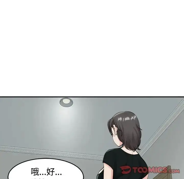 漫画《危险的请托》第16话第69张图