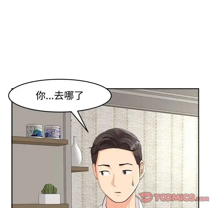 漫画《危险的请托》第16话第9张图