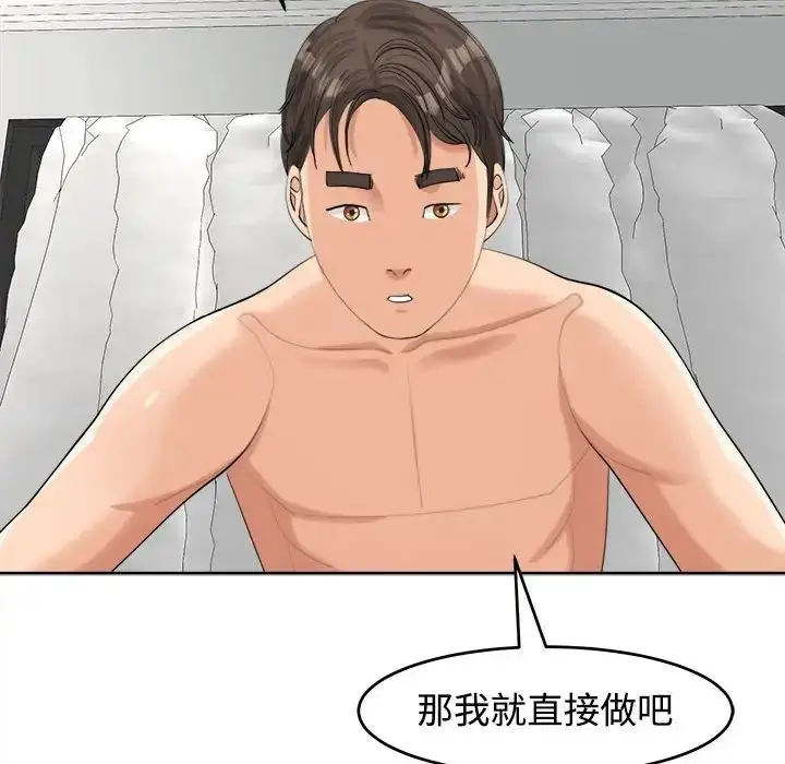 漫画《危险的请托》第17话第14张图