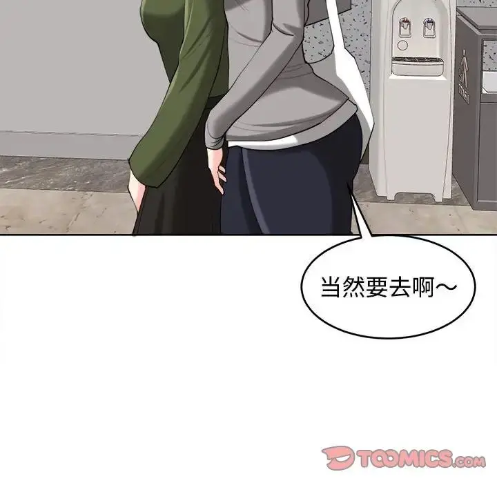 漫画《危险的请托》第17话第75张图