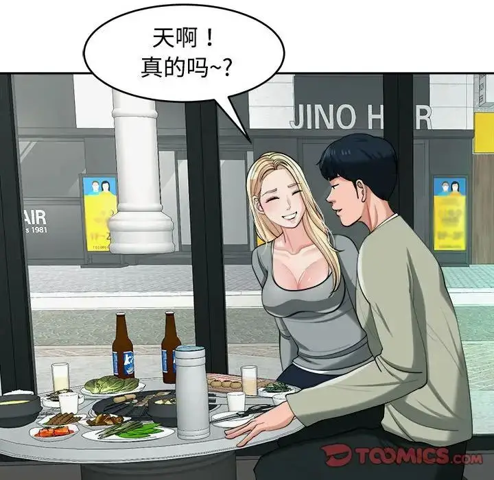 漫画《危险的请托》第17话第81张图