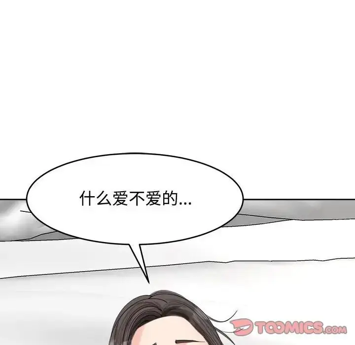 漫画《危险的请托》第17话第9张图
