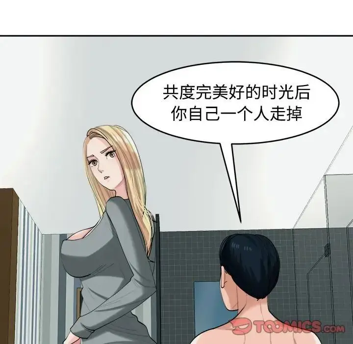 漫画《危险的请托》第18话第21张图