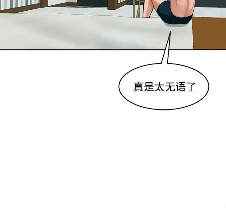 漫画《危险的请托》第18话第37张图