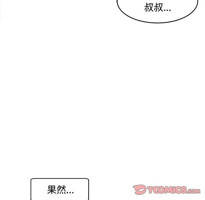 漫画《危险的请托》第18话第75张图