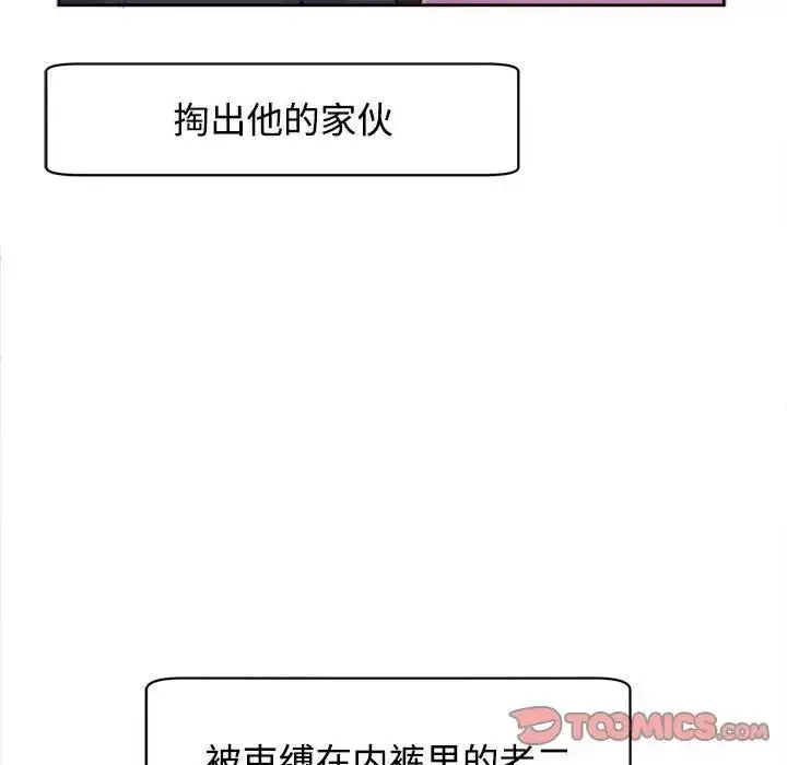 漫画《危险的请托》第19话第75张图