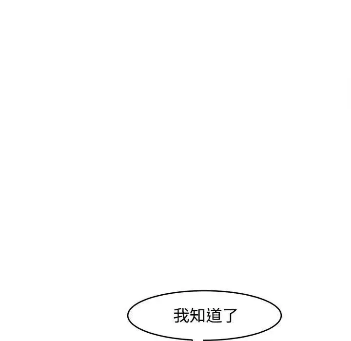 漫画《危险的请托》第20话第103张图
