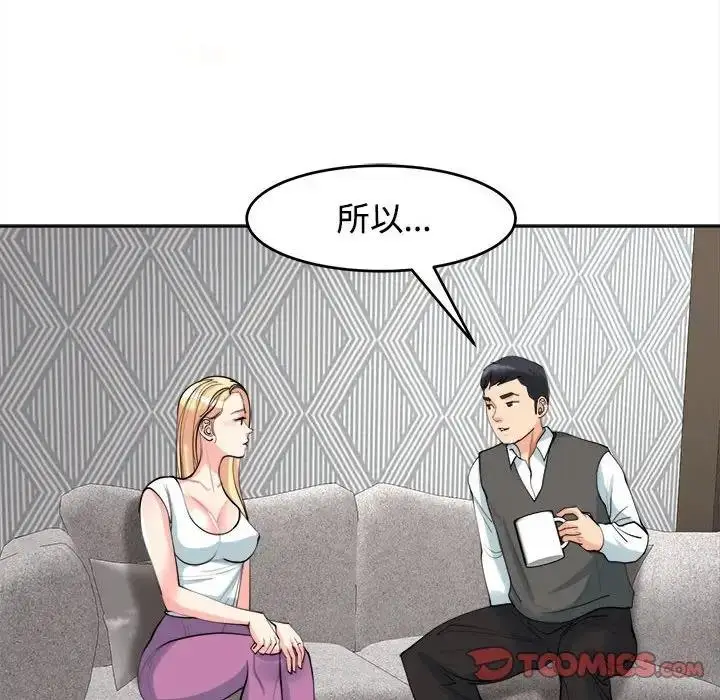 漫画《危险的请托》第20话第39张图