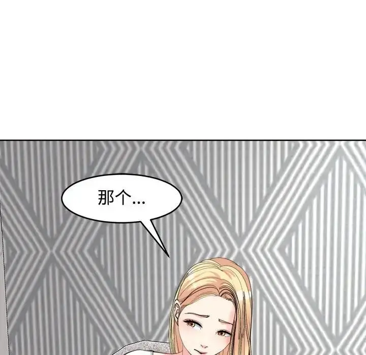 漫画《危险的请托》第20话第43张图