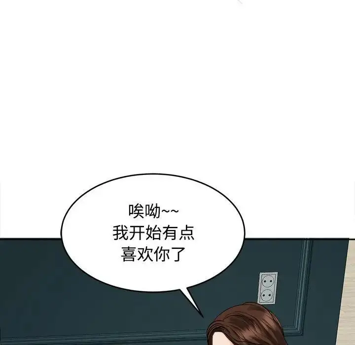 漫画《危险的请托》第21话第122张图