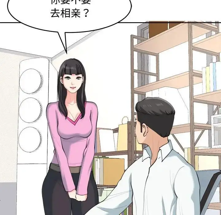 漫画《危险的请托》第21话第13张图
