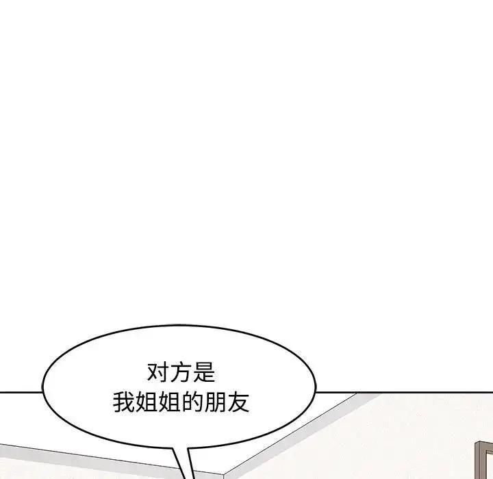 漫画《危险的请托》第21话第15张图