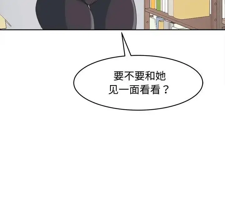 漫画《危险的请托》第21话第17张图