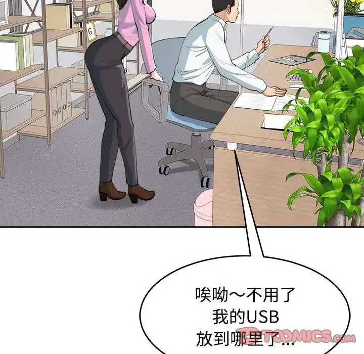漫画《危险的请托》第21话第21张图