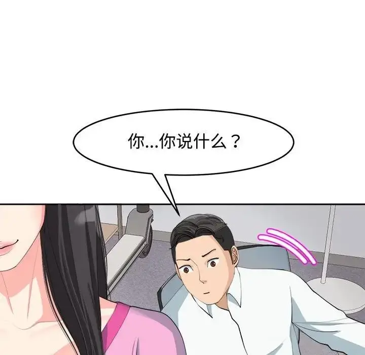 漫画《危险的请托》第21话第27张图
