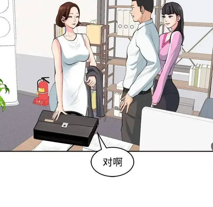 漫画《危险的请托》第21话第38张图