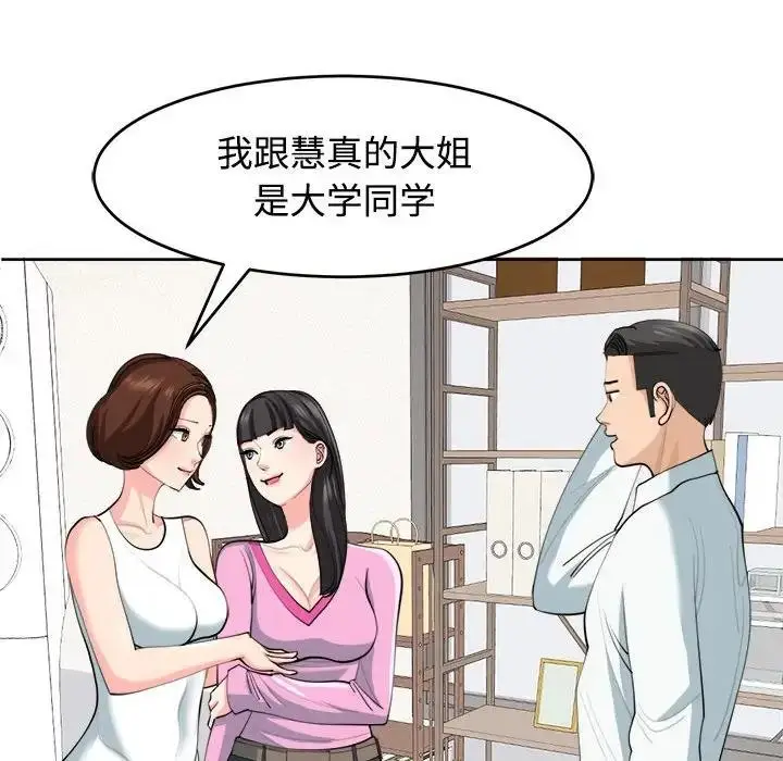 漫画《危险的请托》第21话第41张图