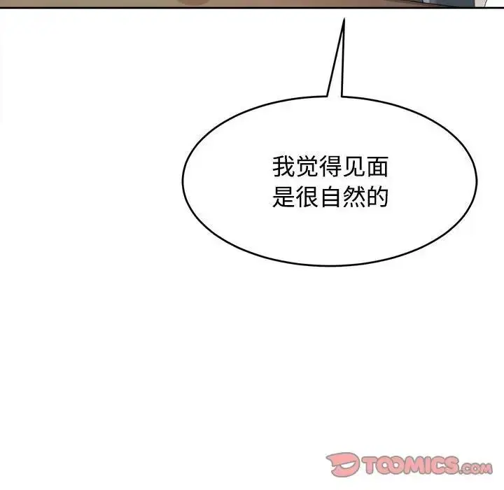 漫画《危险的请托》第21话第48张图