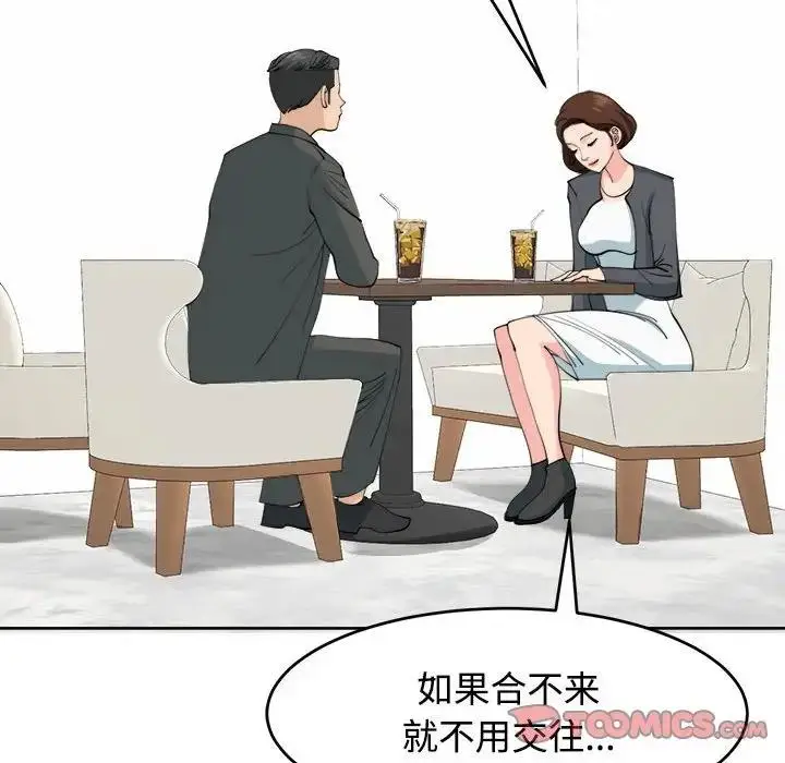 漫画《危险的请托》第21话第57张图