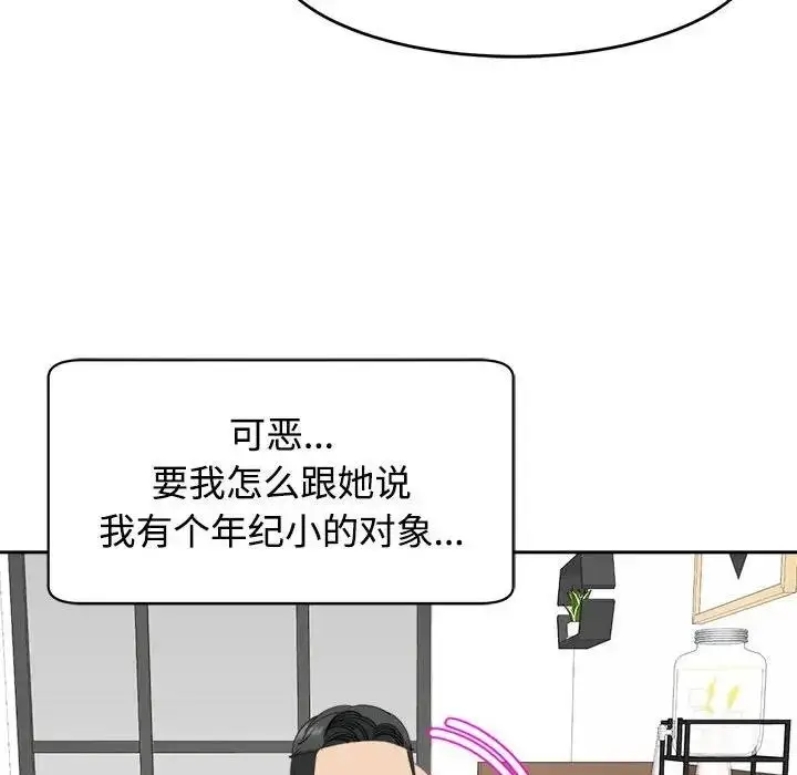 漫画《危险的请托》第21话第58张图