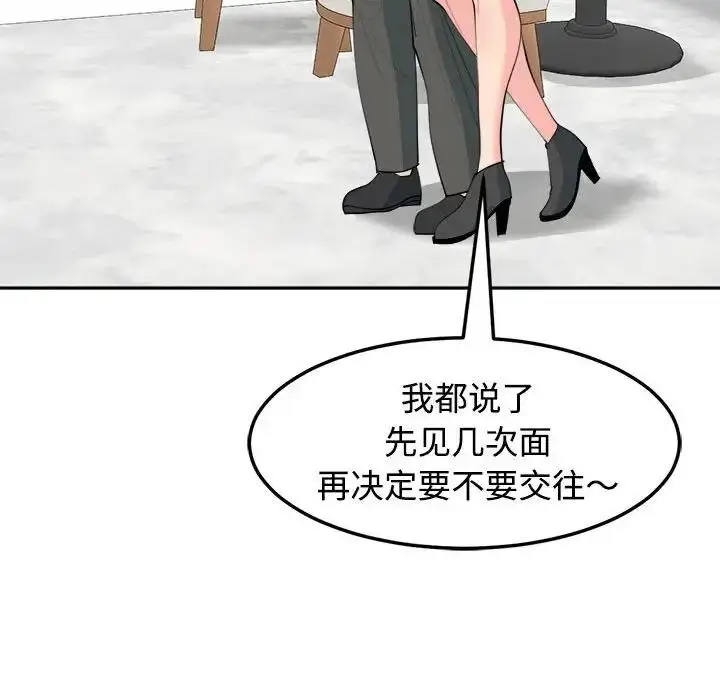 漫画《危险的请托》第21话第64张图