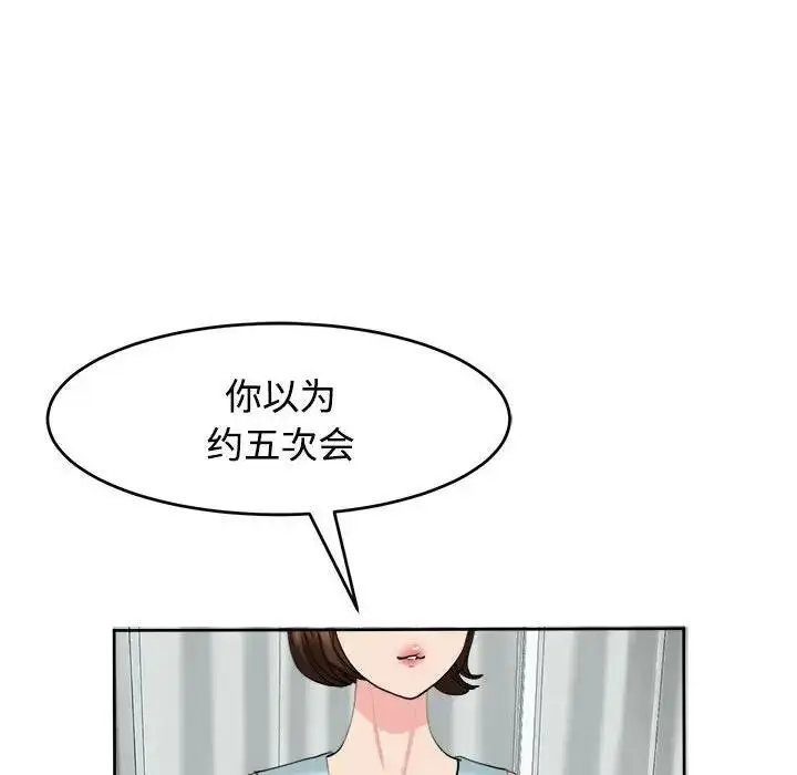 漫画《危险的请托》第21话第74张图