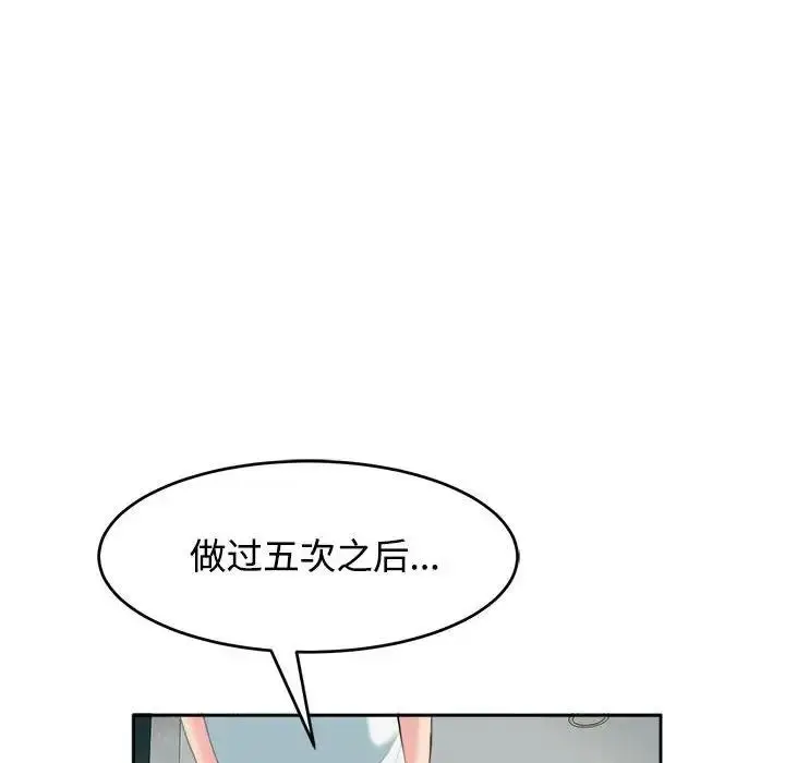 漫画《危险的请托》第21话第76张图