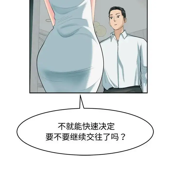 漫画《危险的请托》第21话第77张图
