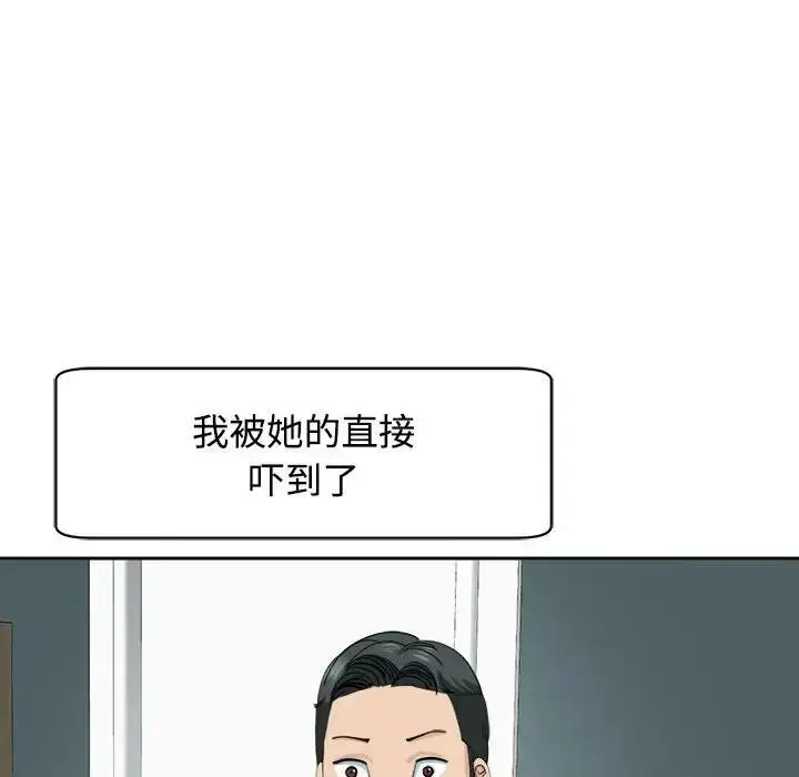 漫画《危险的请托》第21话第78张图
