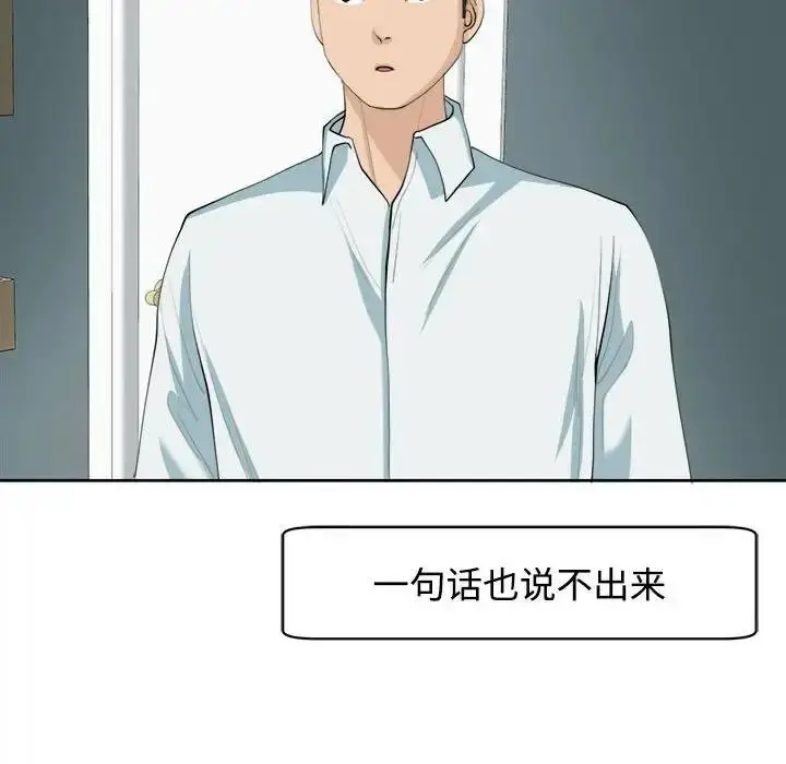 漫画《危险的请托》第21话第79张图