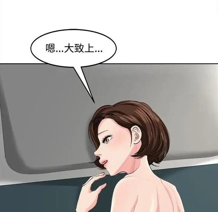 漫画《危险的请托》第22话第7张图
