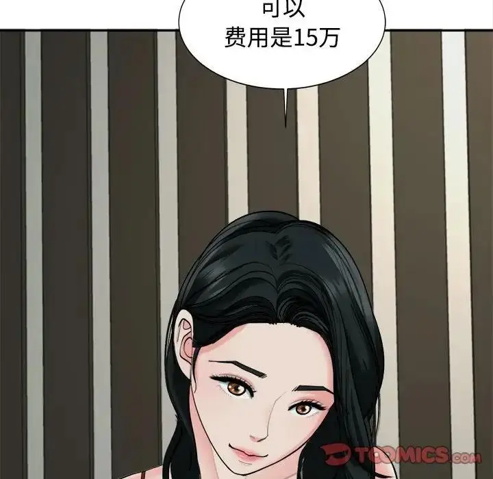 漫画《危险的请托》第23话第102张图