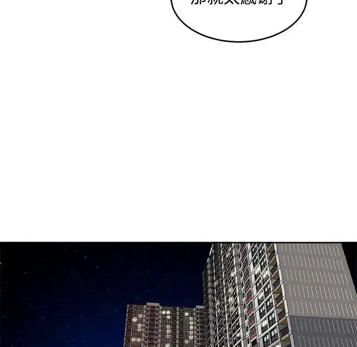 漫画《危险的请托》第23话第17张图