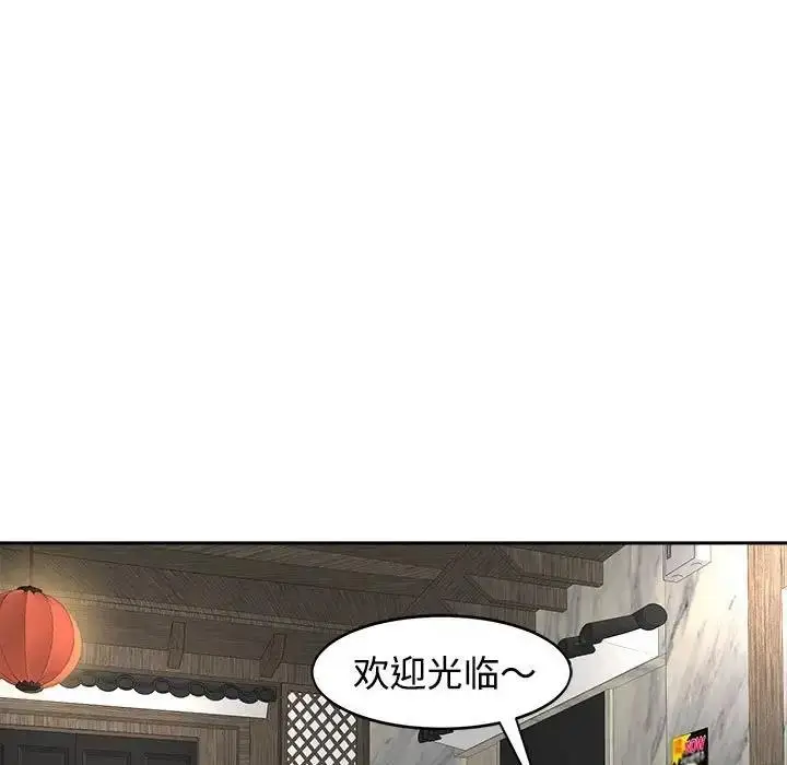 漫画《危险的请托》第23话第59张图