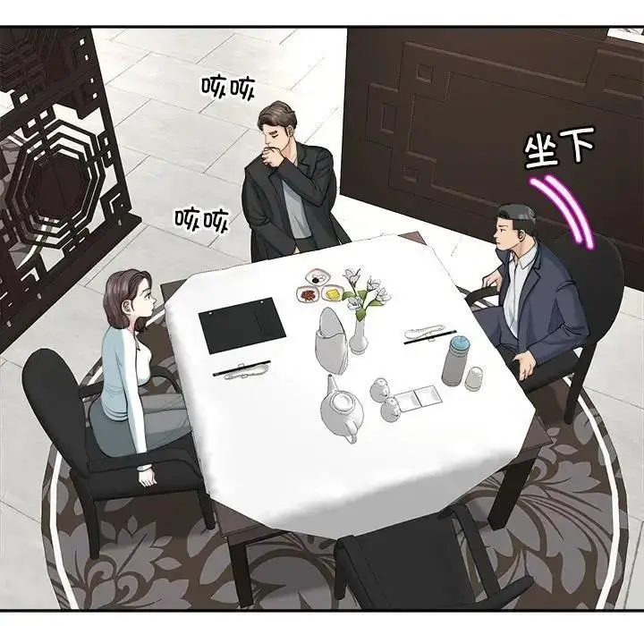 漫画《危险的请托》第23话第67张图