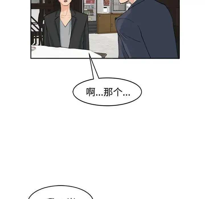 漫画《危险的请托》第23话第76张图