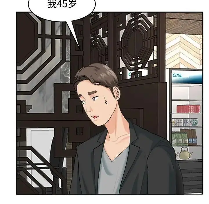 漫画《危险的请托》第23话第77张图