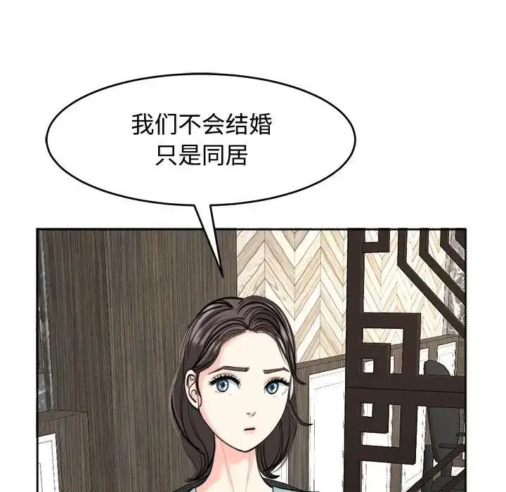 漫画《危险的请托》第23话第80张图
