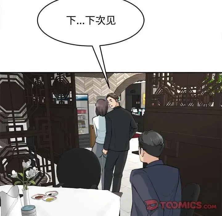 漫画《危险的请托》第23话第84张图